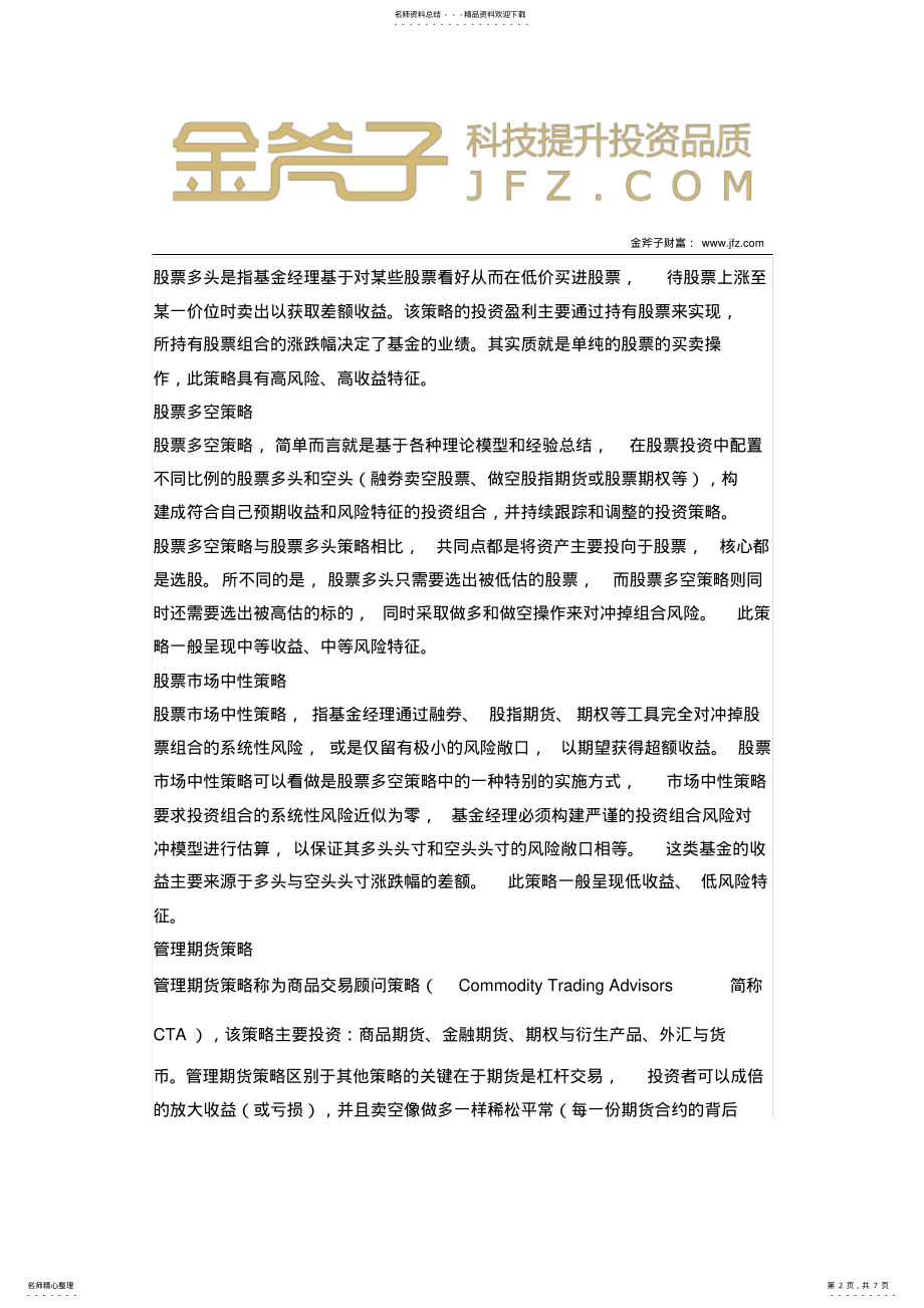 2022年私募策略是什么意思 .pdf_第2页