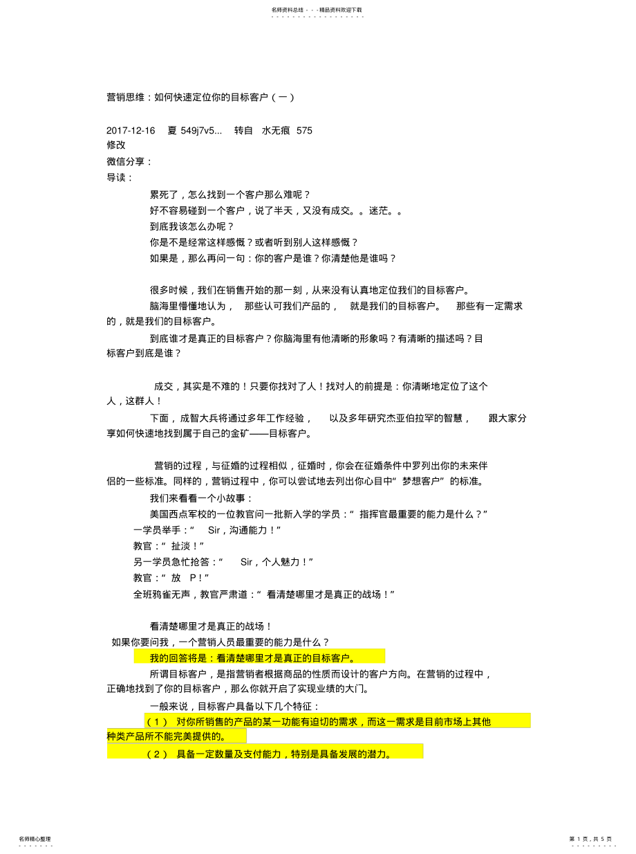 2022年目标客户 .pdf_第1页