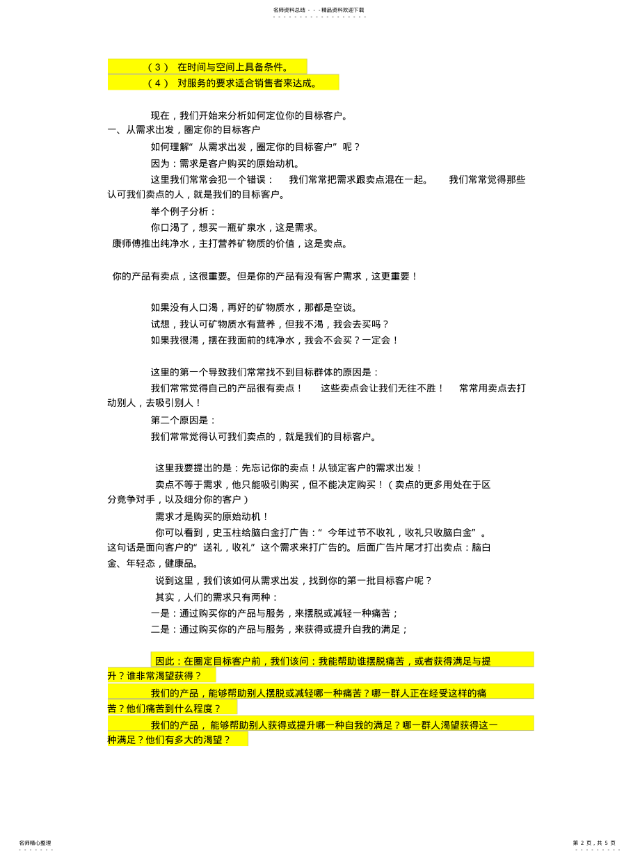 2022年目标客户 .pdf_第2页