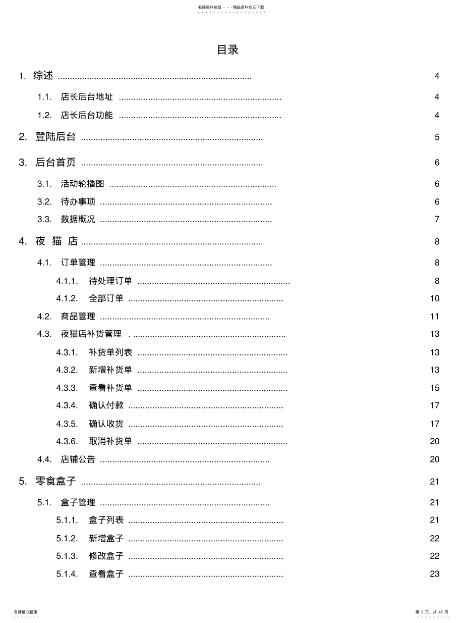 store店长管理系统_操作手册[汇 .pdf_第2页