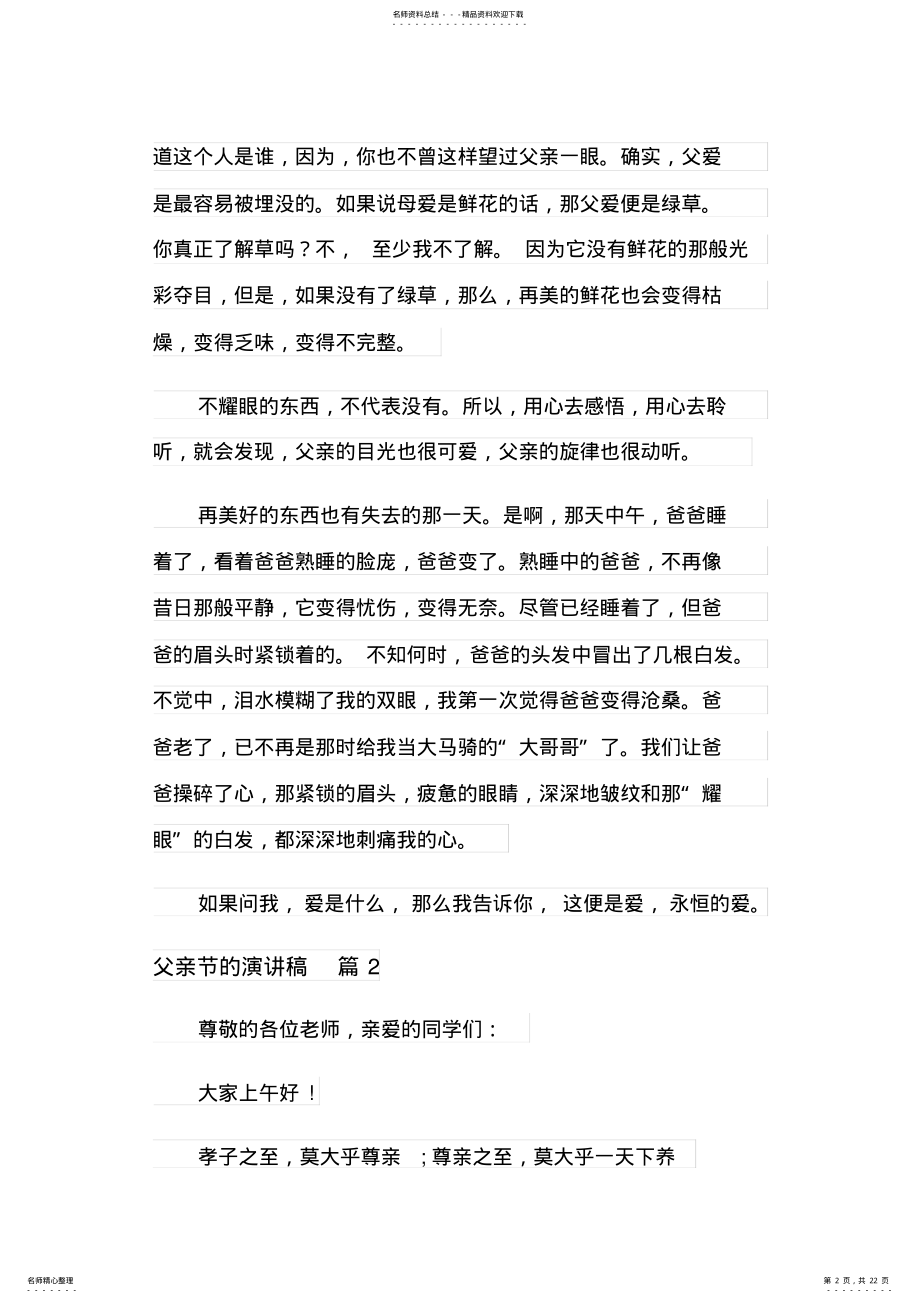 2022年父亲节的演讲稿模板合集篇 .pdf_第2页