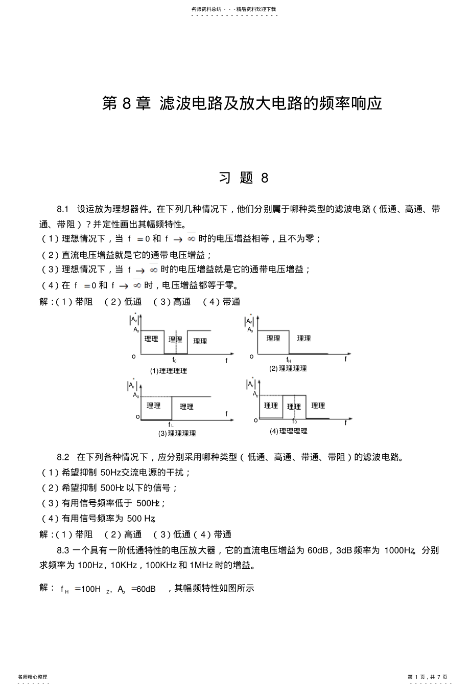 2022年电路与模拟电子技术基础习题解答习题解答 .pdf_第1页