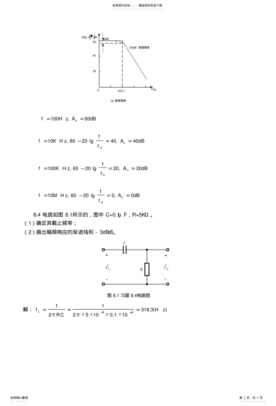 2022年电路与模拟电子技术基础习题解答习题解答 .pdf_第2页