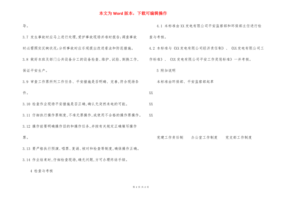 环保部脱硫值班员 安全责任制.docx_第2页