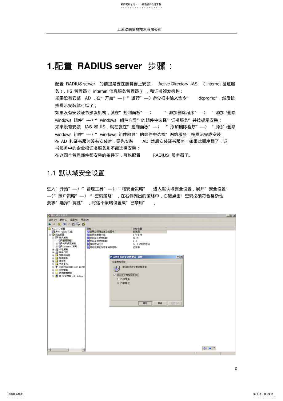 2022年RADIUS服务器搭建 .pdf_第2页