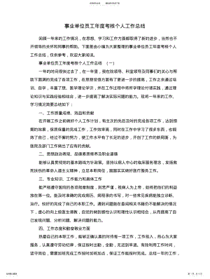 2022年业单位员工年度考核个人工作总结 .pdf