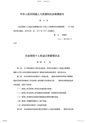 2022年社会保险个人权益记录管理办法 .pdf