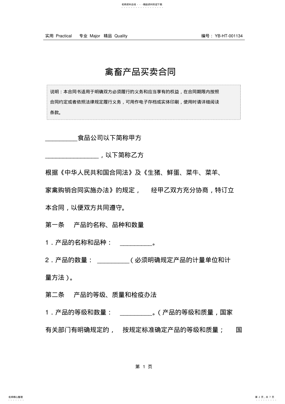 2022年禽畜产品买卖合同 .pdf_第2页