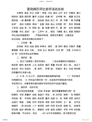 2022年病历评比活动实施方案 .pdf