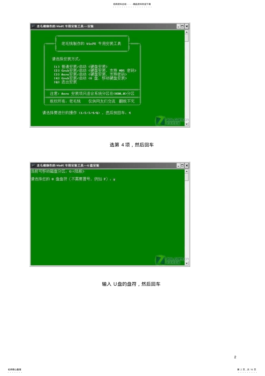 2022年用U盘安装操作系统方法 .pdf_第2页