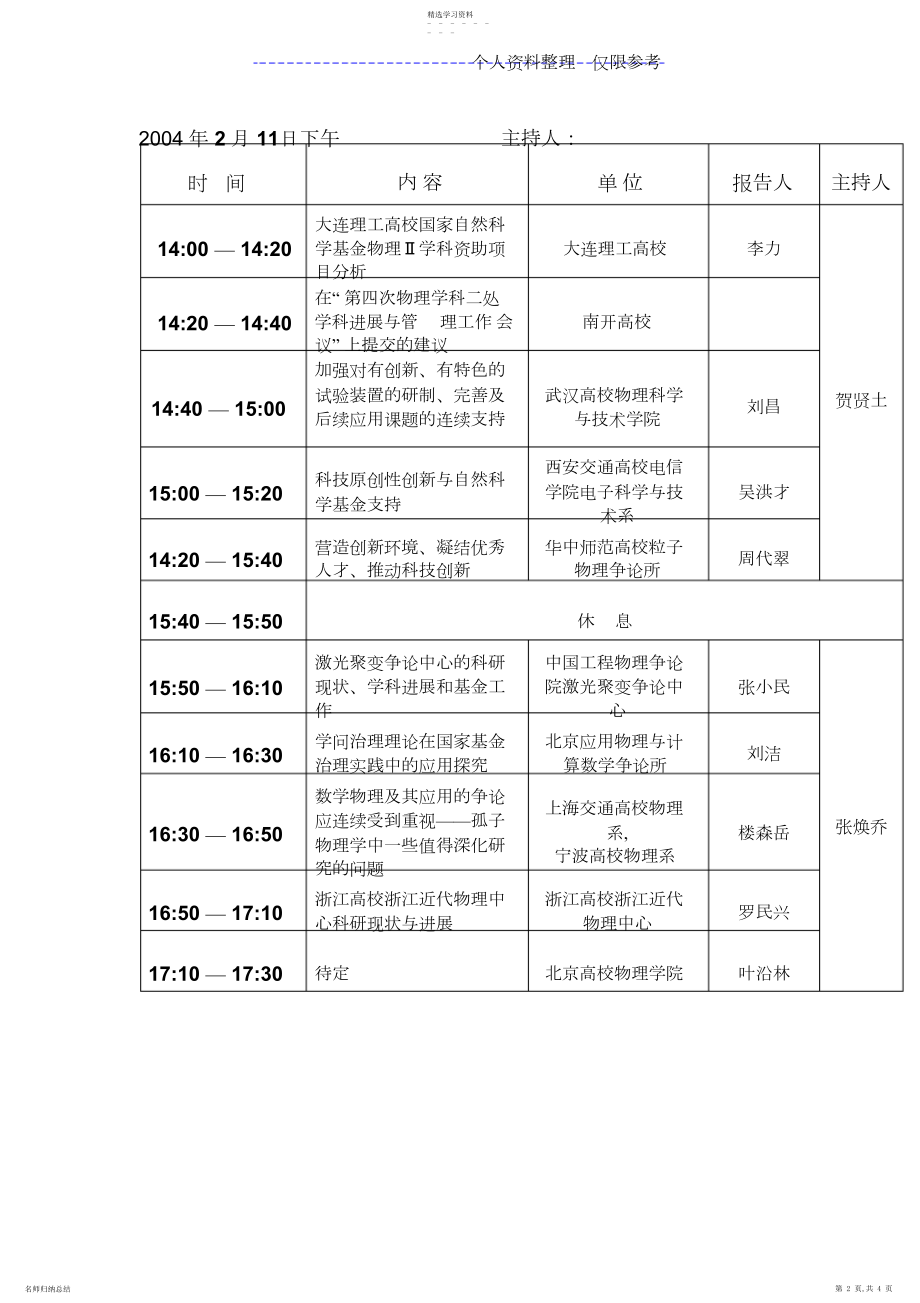 2022年第四次物理科学二处学科发展与管理工作会议.docx_第2页