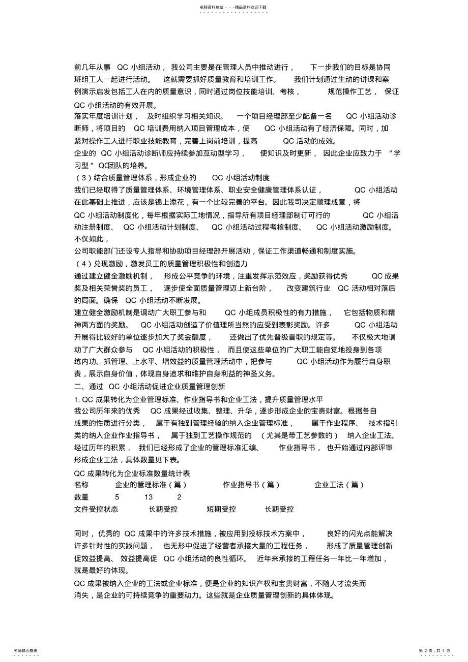 2022年QC小组活动与企业质量管理创新 .pdf_第2页