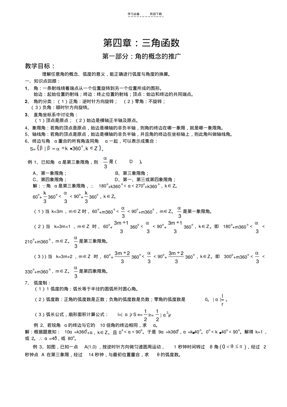 三角函数(知识点-同步.pdf_第1页