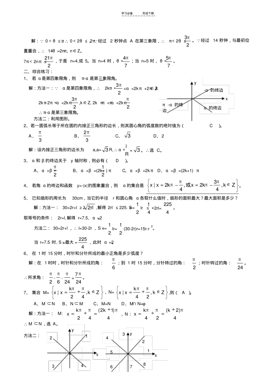 三角函数(知识点-同步.pdf_第2页