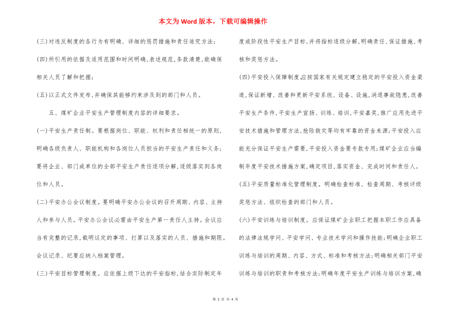 某煤矿企业安全生产管理制度规定.docx_第2页