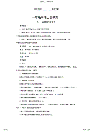 2022年第一学期一年级书法教案 .pdf