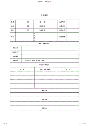 2022年个人简历表格空白word下载 .pdf