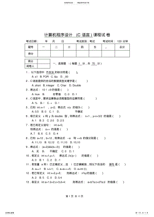 2022年程序设计C语言试卷 .pdf