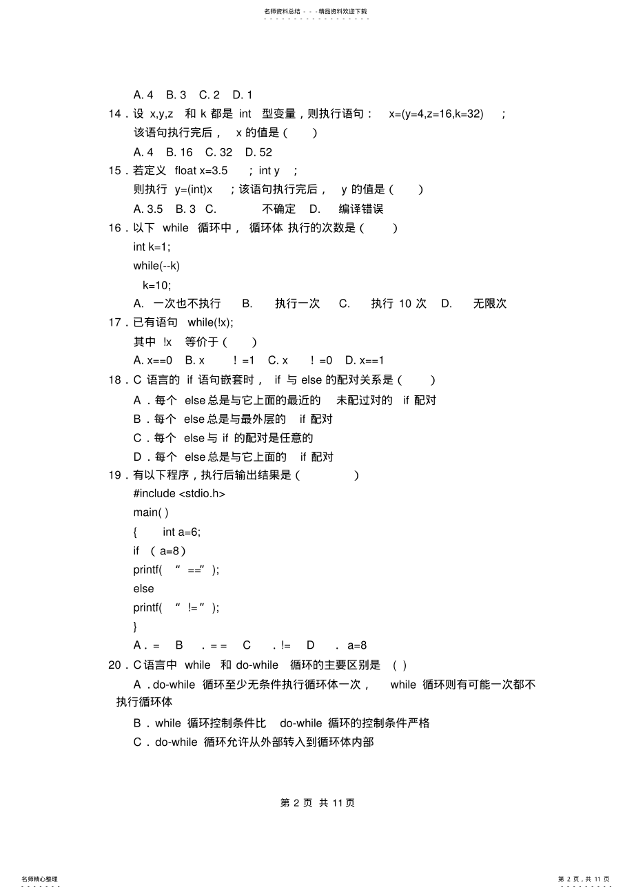 2022年程序设计C语言试卷 .pdf_第2页