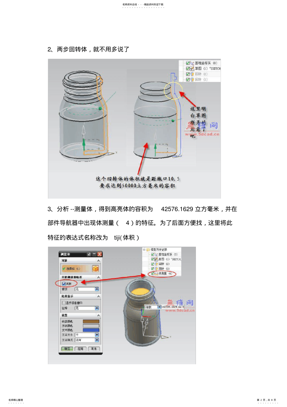 2022年UG产品设计教程 .pdf_第2页