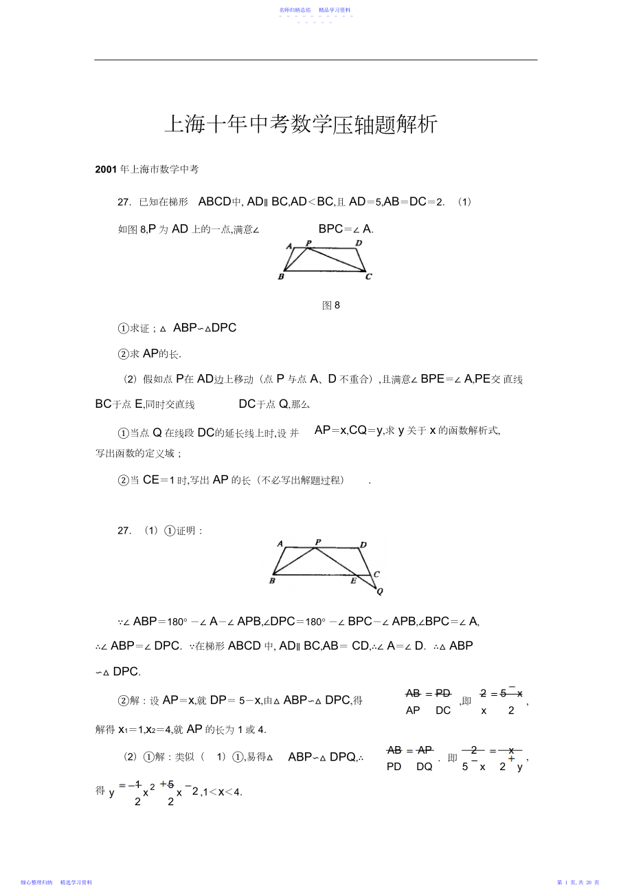 2022年上海十年中考数学压轴题和答案解析.docx_第1页