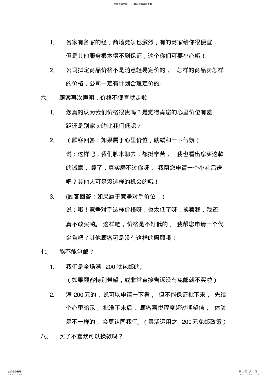 2022年眼镜店客服话术 .pdf_第2页