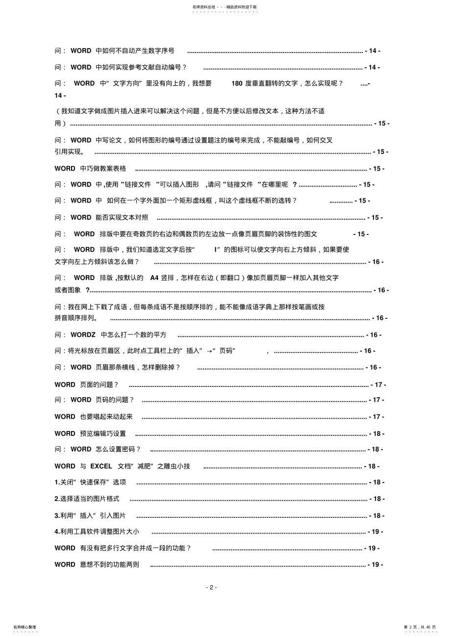 word中的小技巧 .pdf_第2页