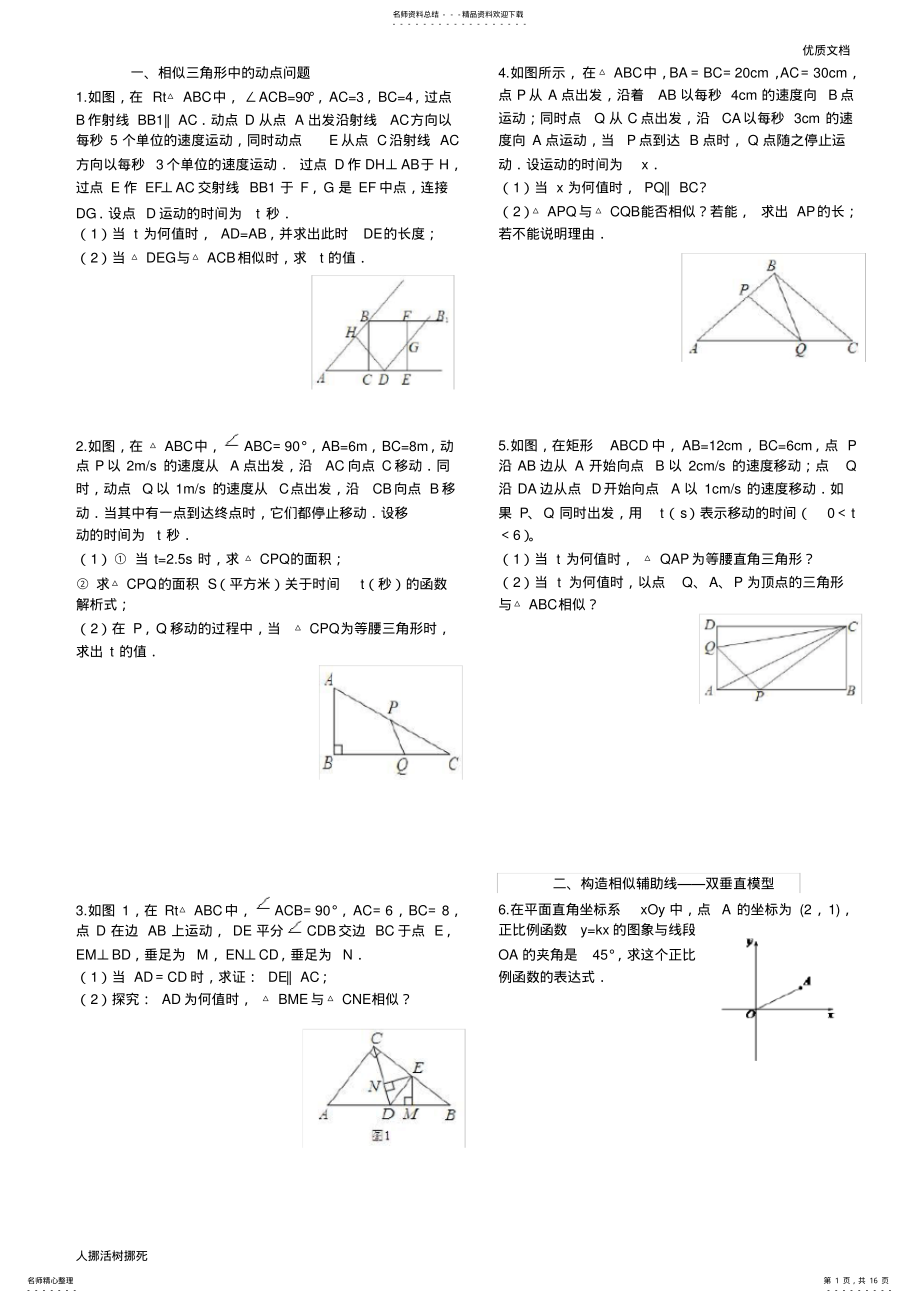 2022年相似三角形经典解答题难题含答案 .pdf_第1页