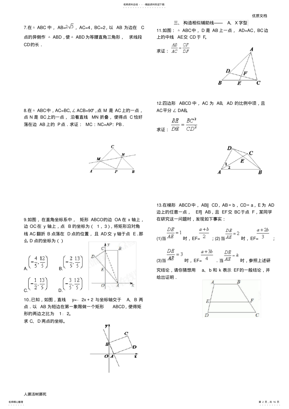 2022年相似三角形经典解答题难题含答案 .pdf_第2页