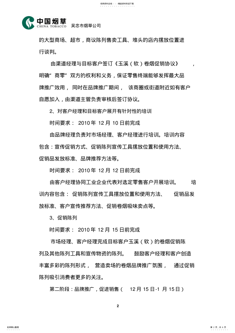 2022年玉溪卷烟品牌促销实施方案 .pdf_第2页