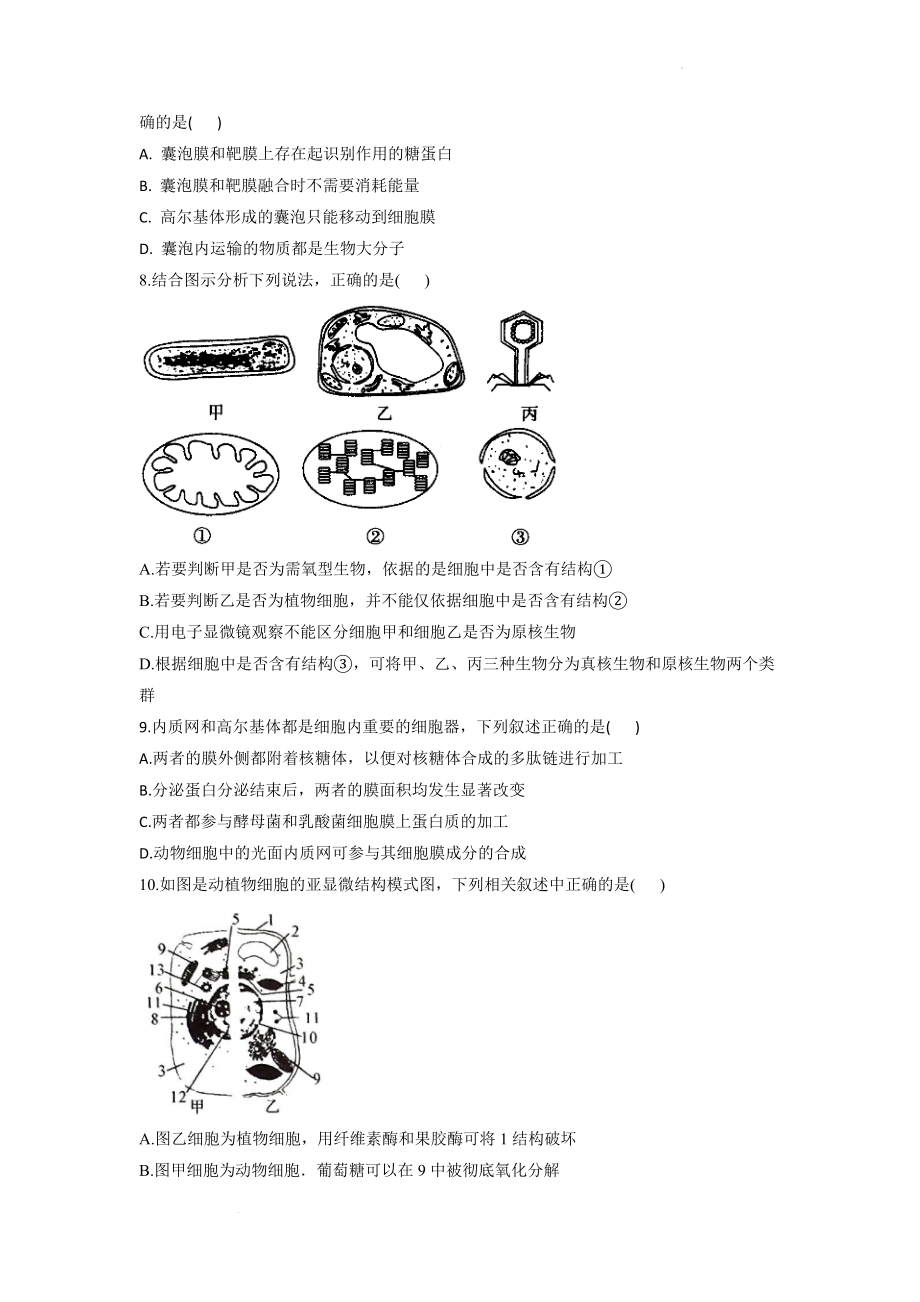 2.2细胞质同步课时作业--高一上学期生物北师大版（2019）必修1.docx_第2页