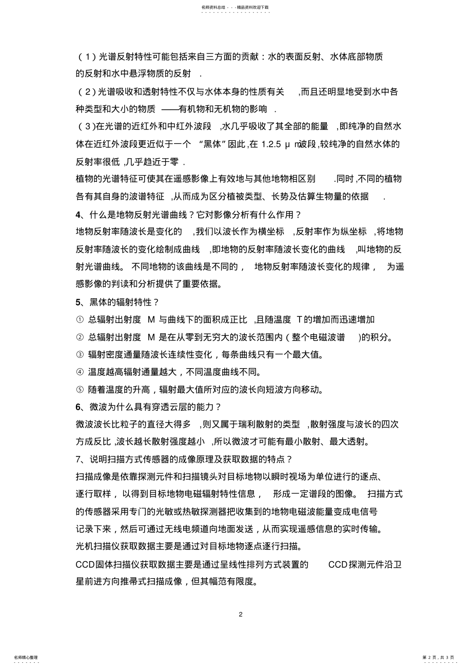 2022年现代遥感导论思考题 .pdf_第2页