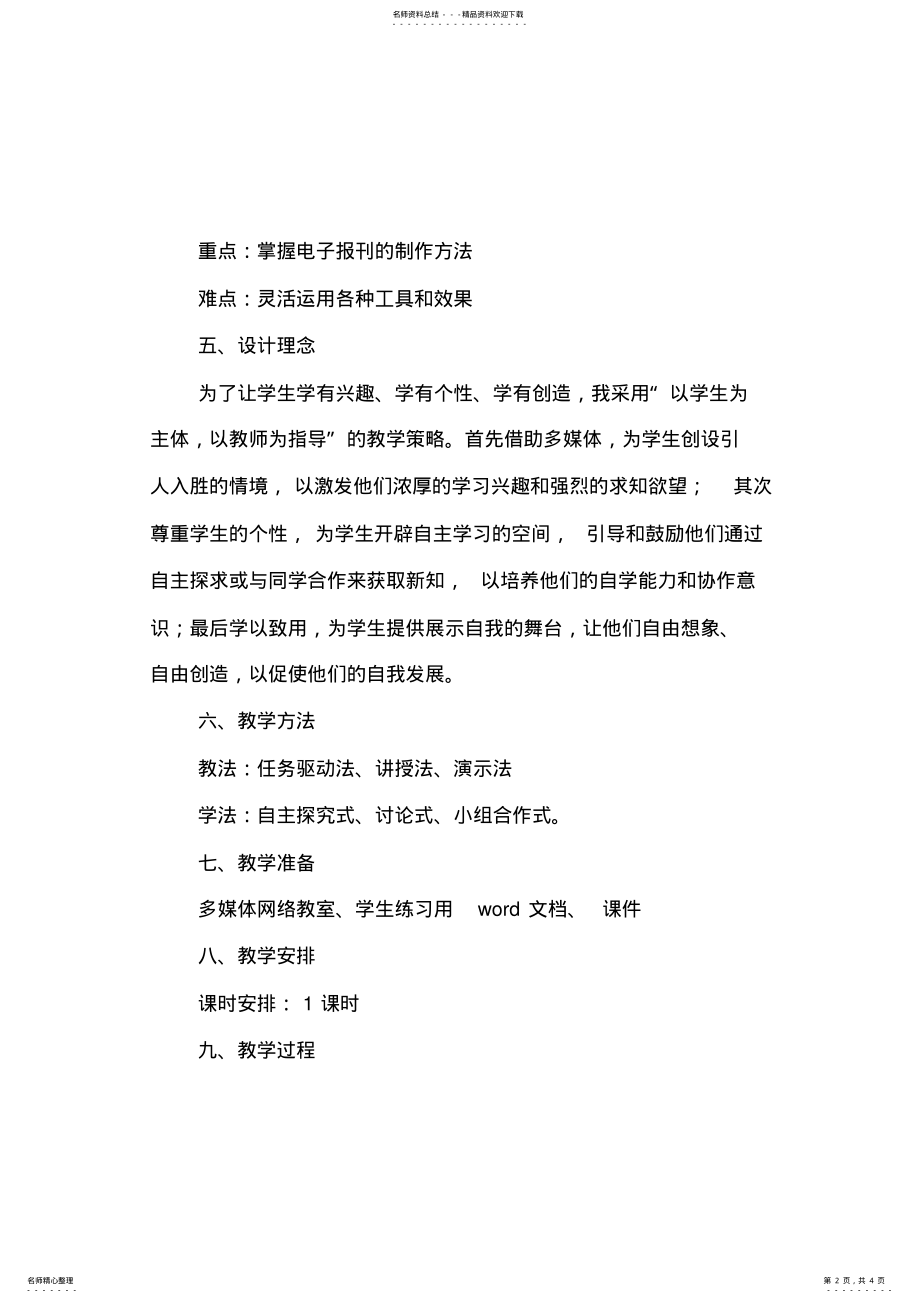 2022年Word综合实践教学设计 .pdf_第2页