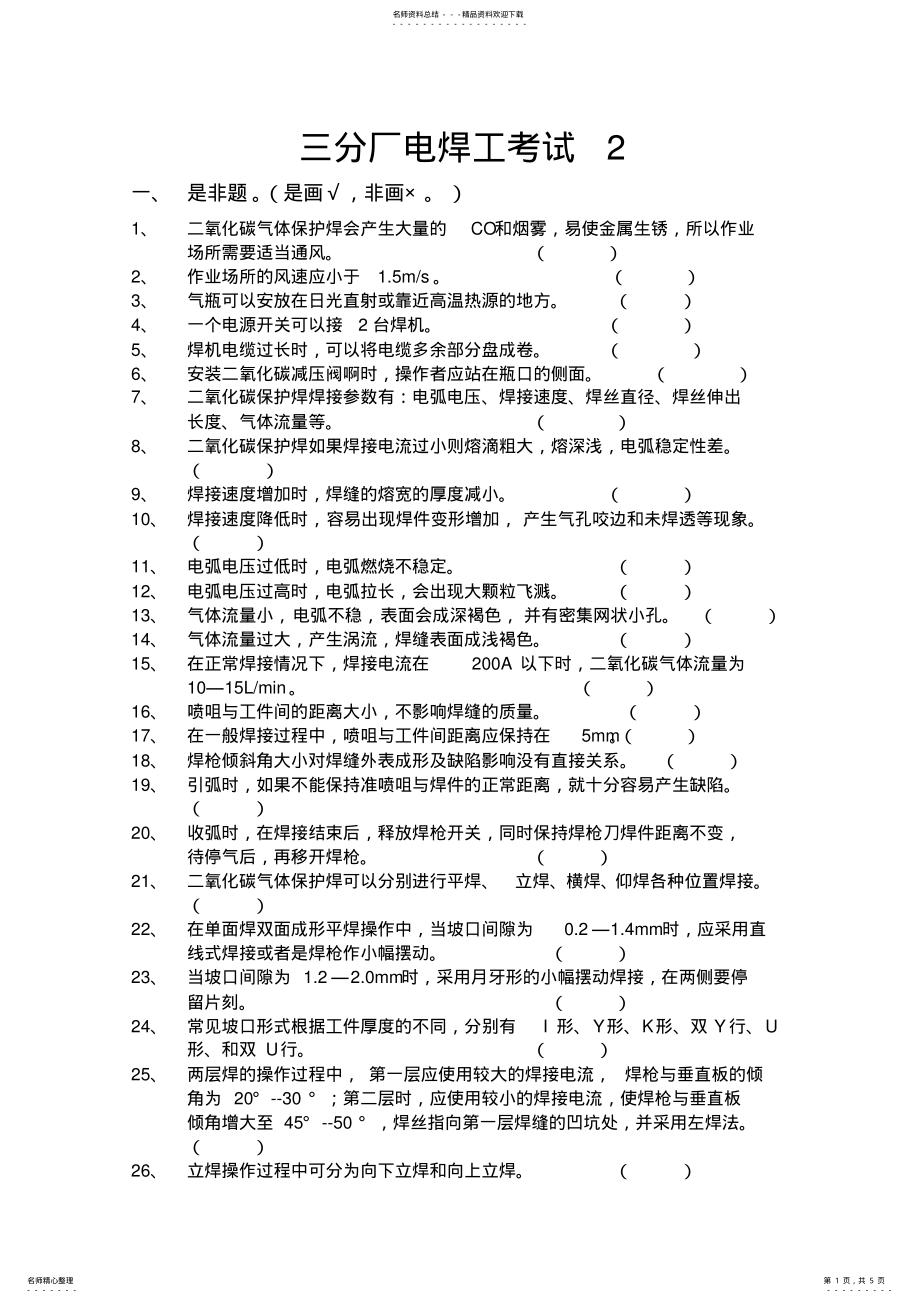 2022年电焊工考试题 .pdf_第1页