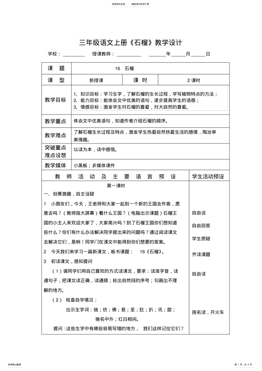 2022年三年级语文上册《石榴》教学设计 2.pdf_第1页