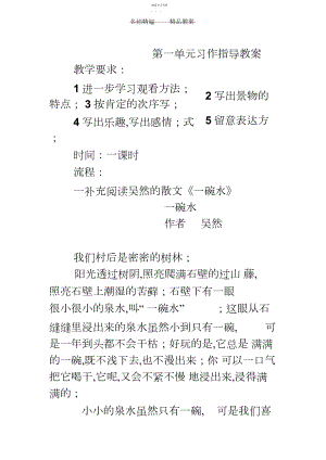 2022年第一单元习作指导教案.docx