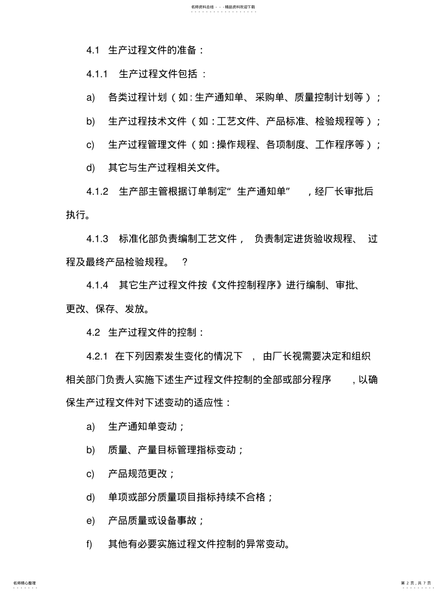 2022年生产过程控制办法 .pdf_第2页