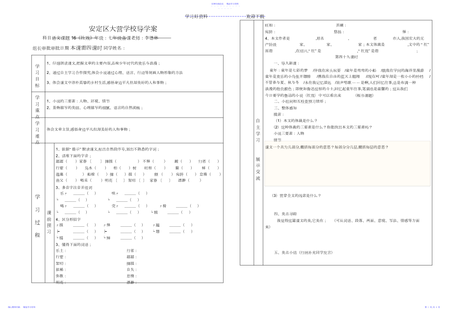 2022年《社戏》导学案.docx_第1页