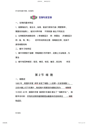 2022年七年级科学上册第二章复习知识点 .pdf