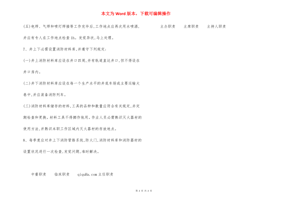 进风井口无防火铁门防止烟火进入矿井安全措施.docx_第2页