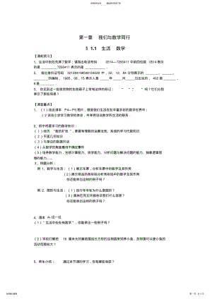 2022年七年级上册数学第一章我们与数学同行全章导学案[附答案] .pdf