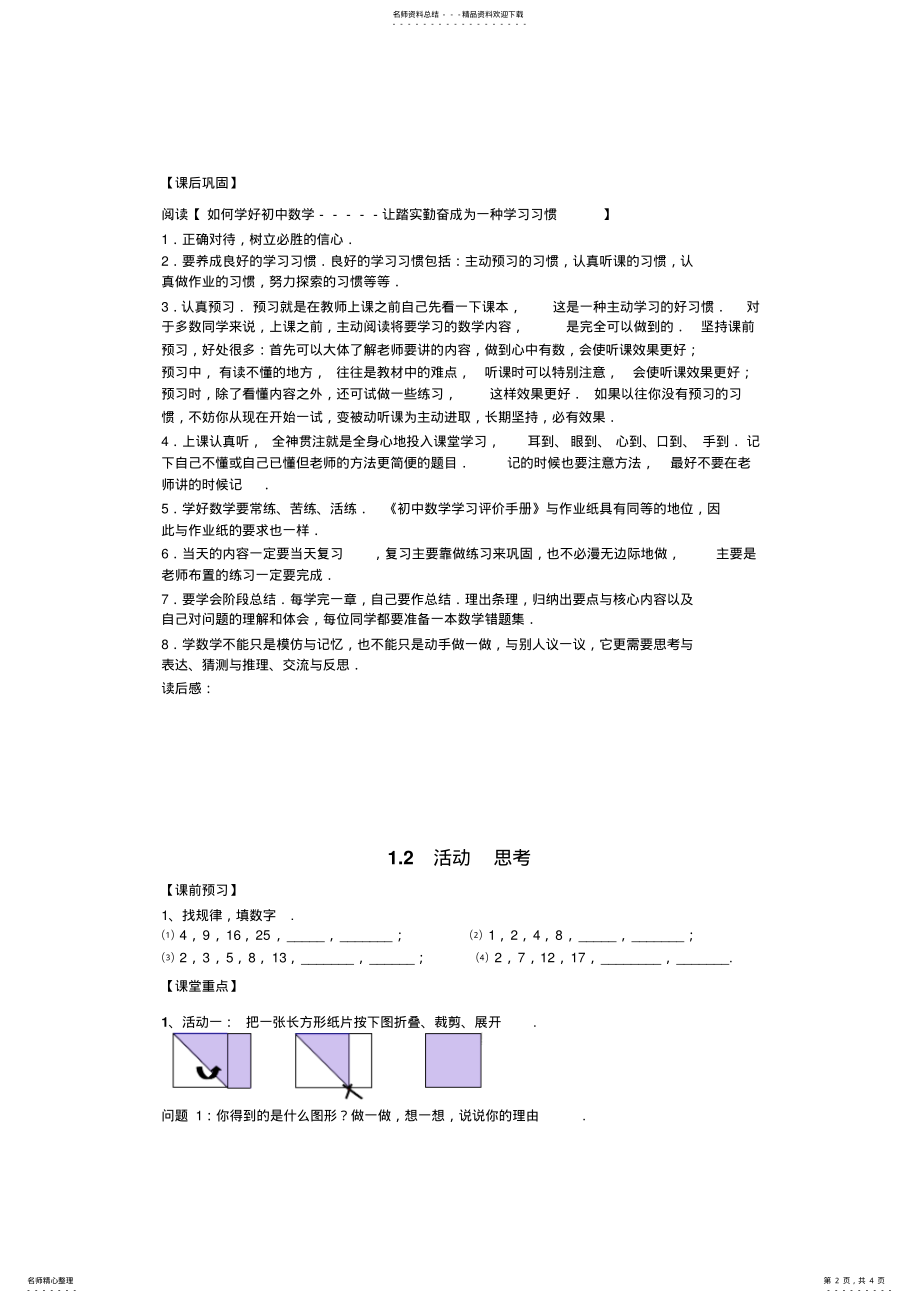 2022年七年级上册数学第一章我们与数学同行全章导学案[附答案] .pdf_第2页