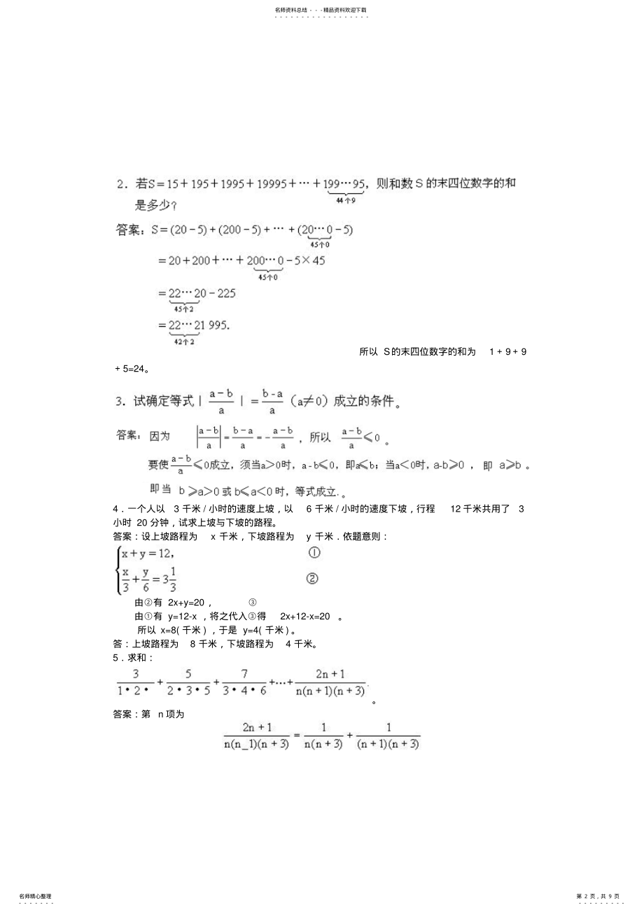 2022年三套初中奥数题及答案 2.pdf_第2页