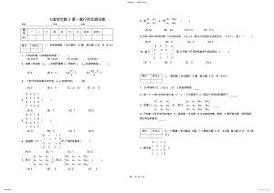 2022年《线性代数》行列式测试卷 .pdf