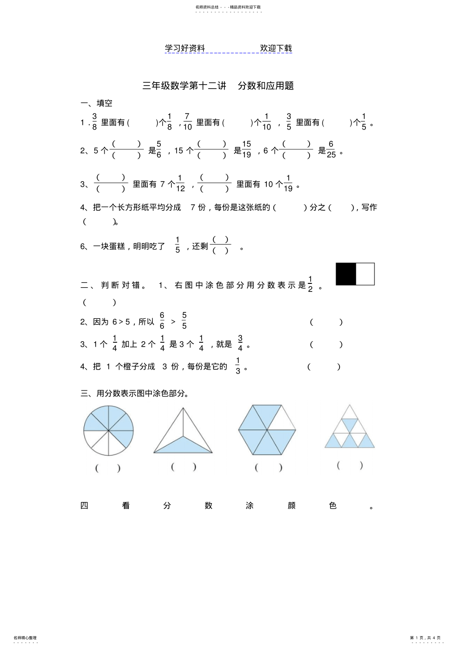 2022年三年级数学第十二讲分数和应用题 .pdf_第1页