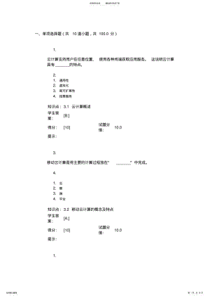 2022年移动互联网与终端技术阶段作业 .pdf