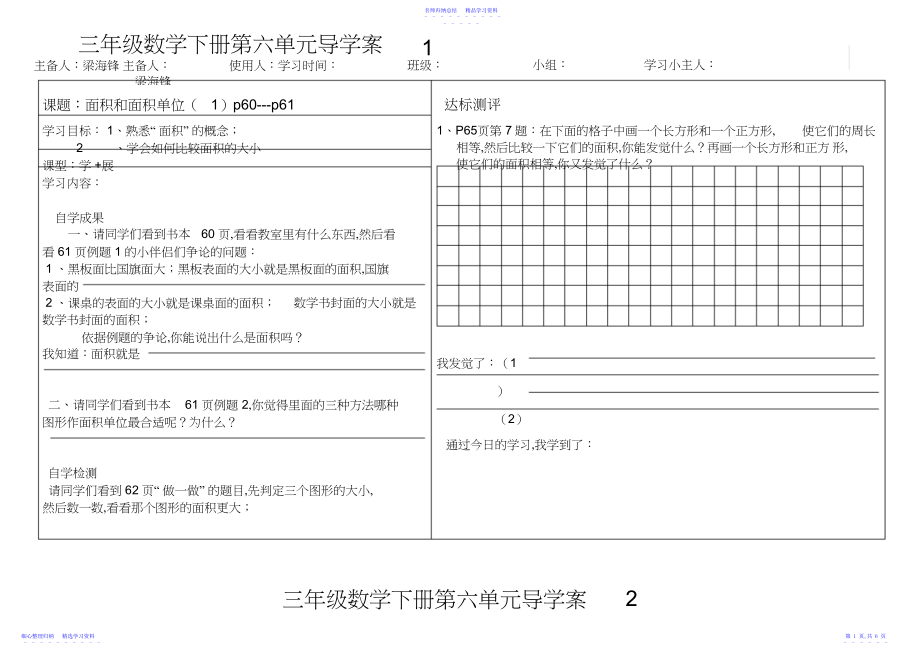 2022年三年级数学下册第六单元导学案.docx_第1页