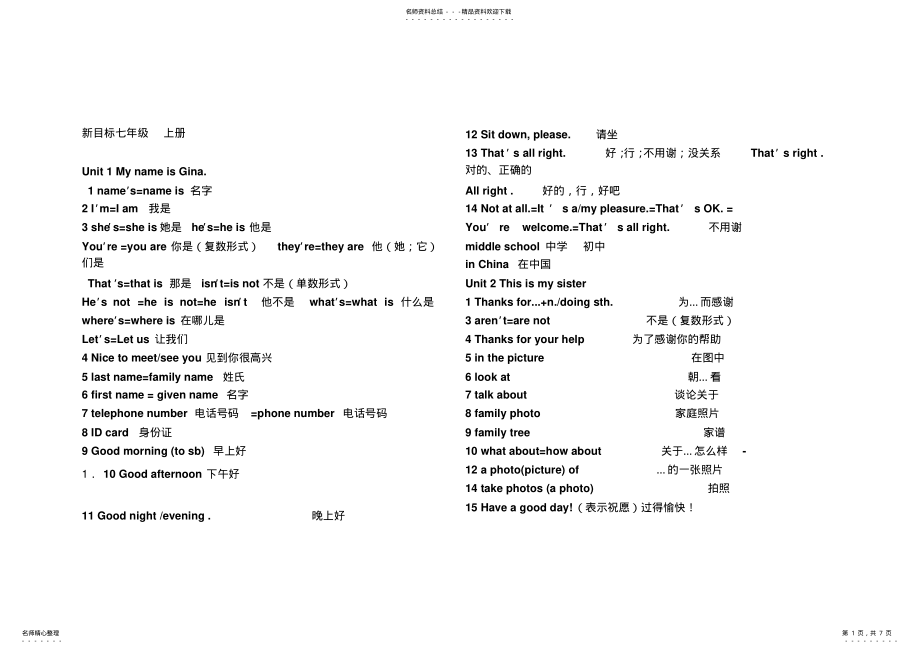 2022年七年级英语上册短语总结 .pdf_第1页