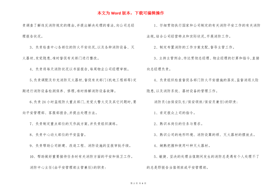 兴华小区消防管理规定.docx_第2页