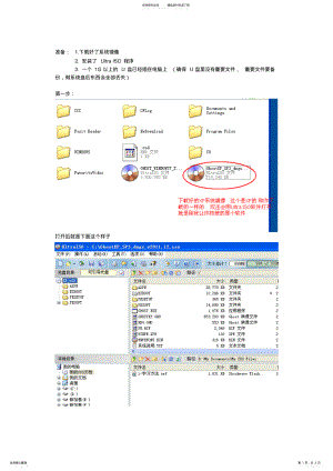 2022年UltraISO制作U盘系统安装盘 .pdf